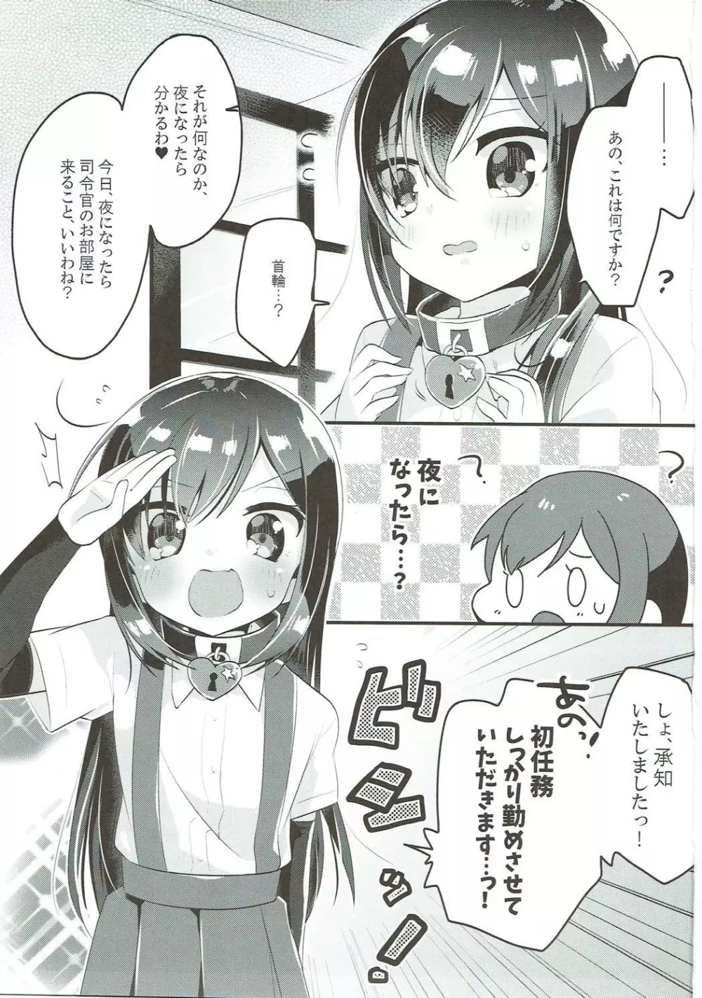 朝潮バーガー下準備！ Page.2