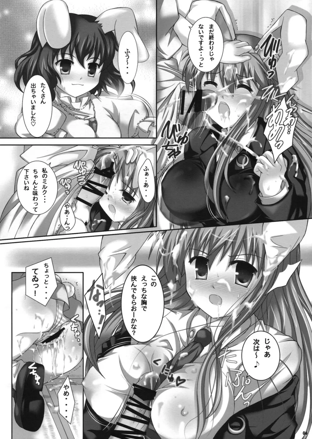 てゐっかけうどん Page.6