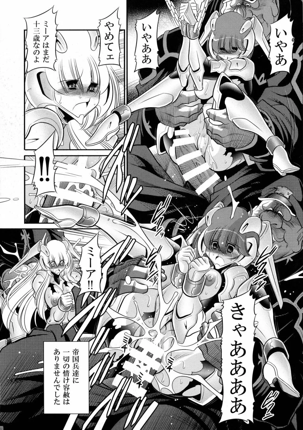 紅の騎士団 上巻 Page.38