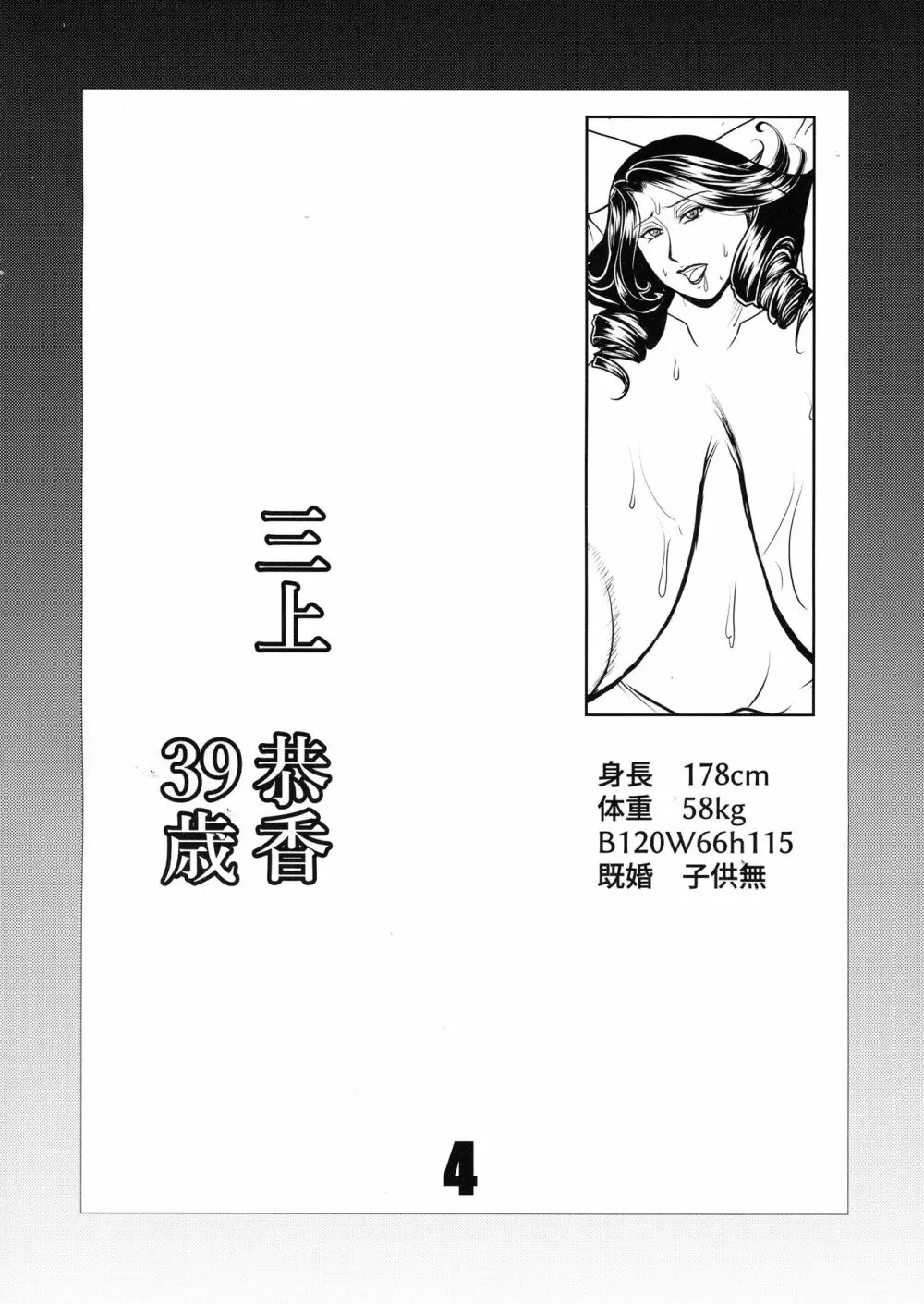 PASSION INSANE Page.4
