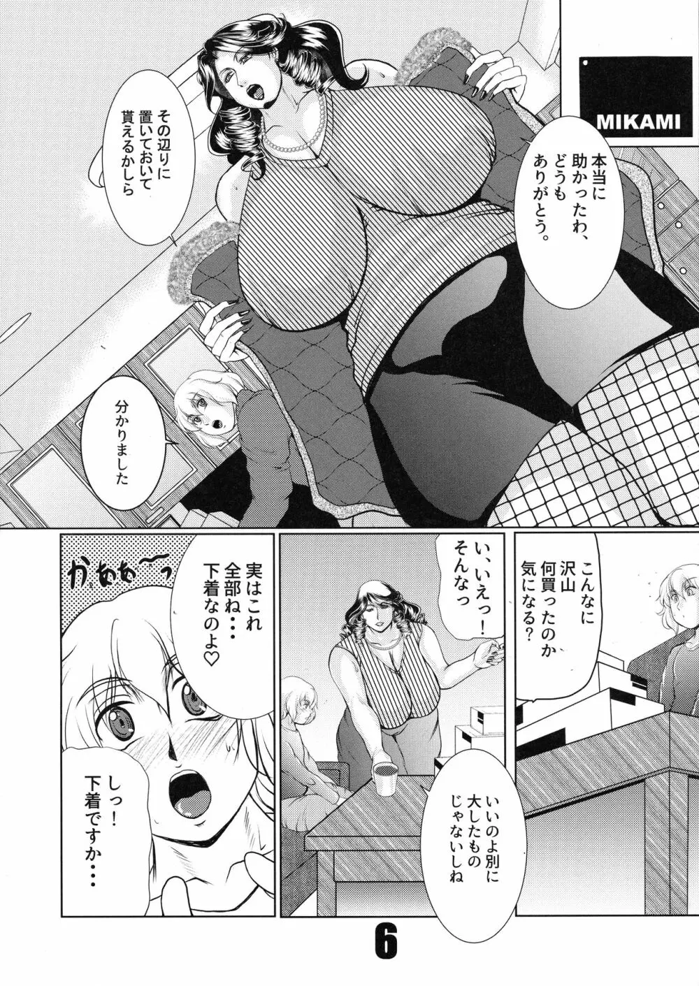 PASSION INSANE Page.6