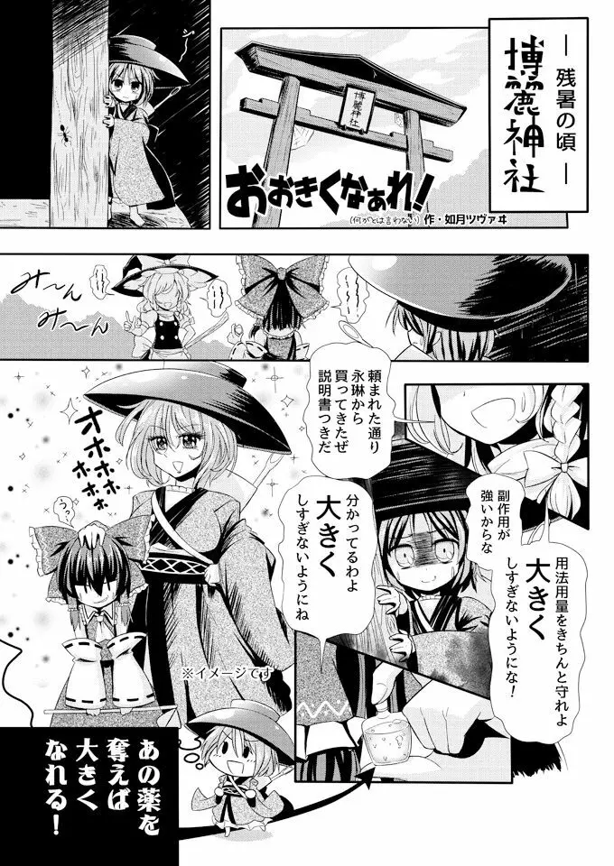 おおきくなぁれ! Page.3
