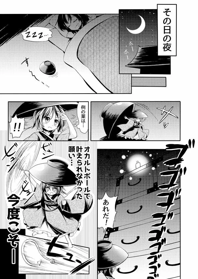 おおきくなぁれ! Page.4
