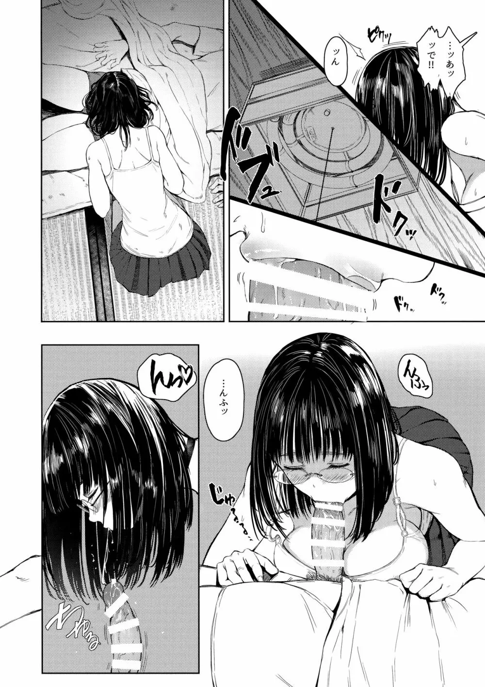となりの千夏ちゃんR 02 Page.8