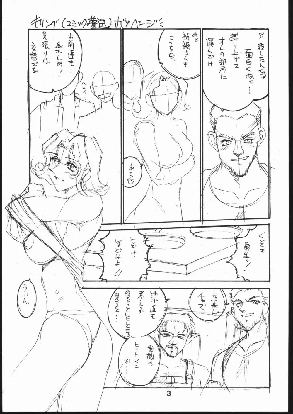 Oshiete! Oneesan Page.2