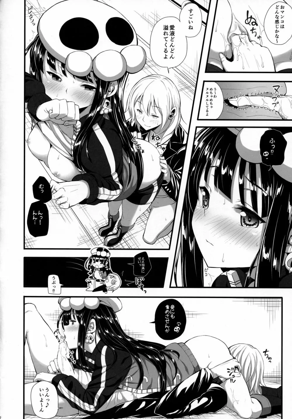 骸の恋人 Nightmare of Love Page.11