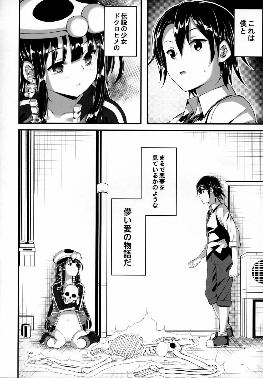 骸の恋人 Nightmare of Love Page.23