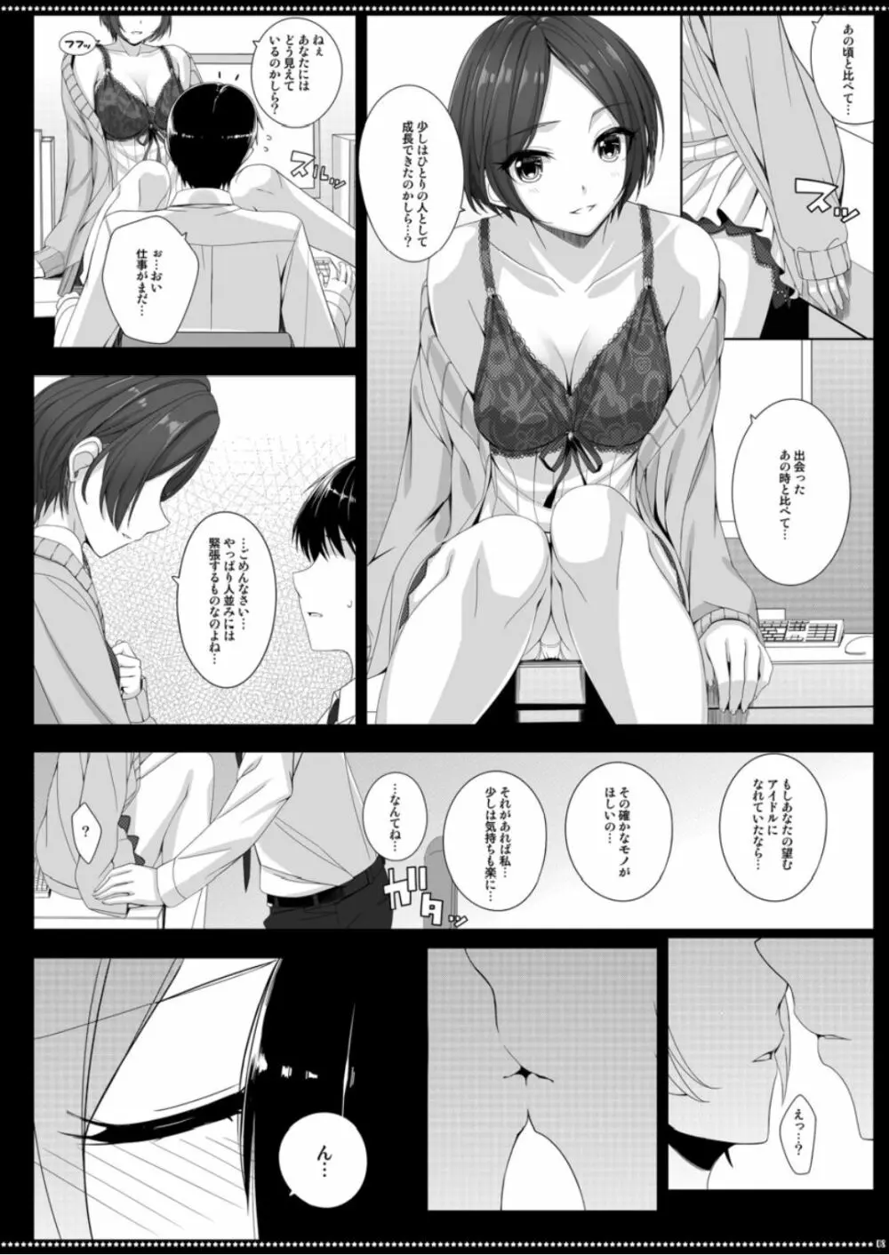 Xiss BAD COMMUNICATION?21 Page.7