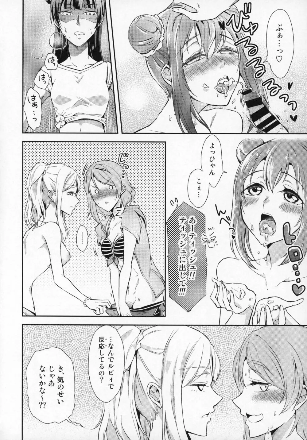 じもあいDE満タン内浦ガールズ Page.10