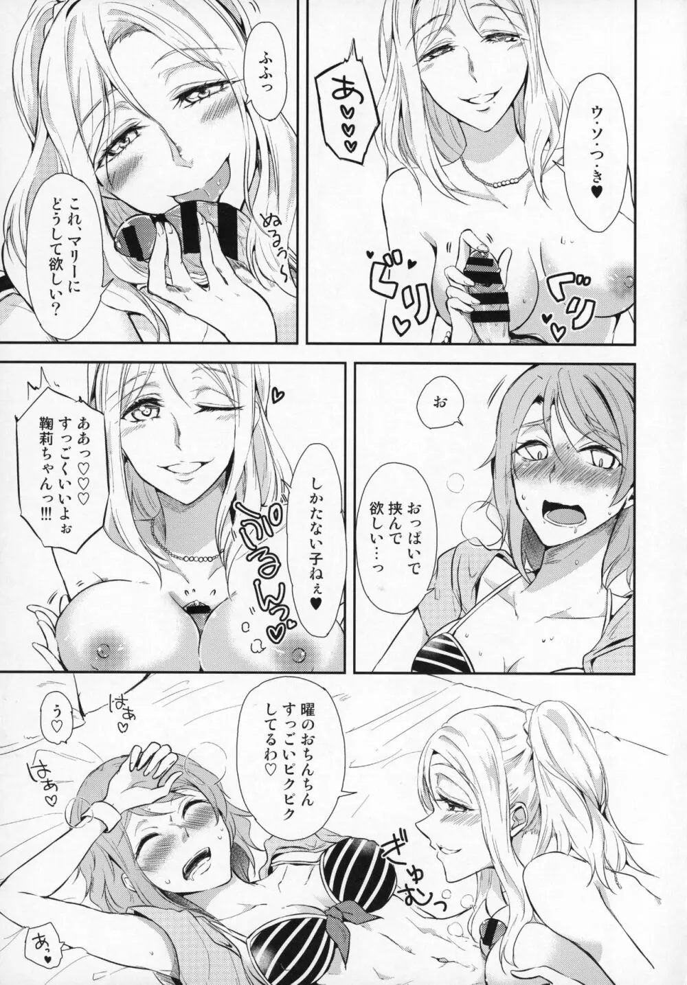 じもあいDE満タン内浦ガールズ Page.11