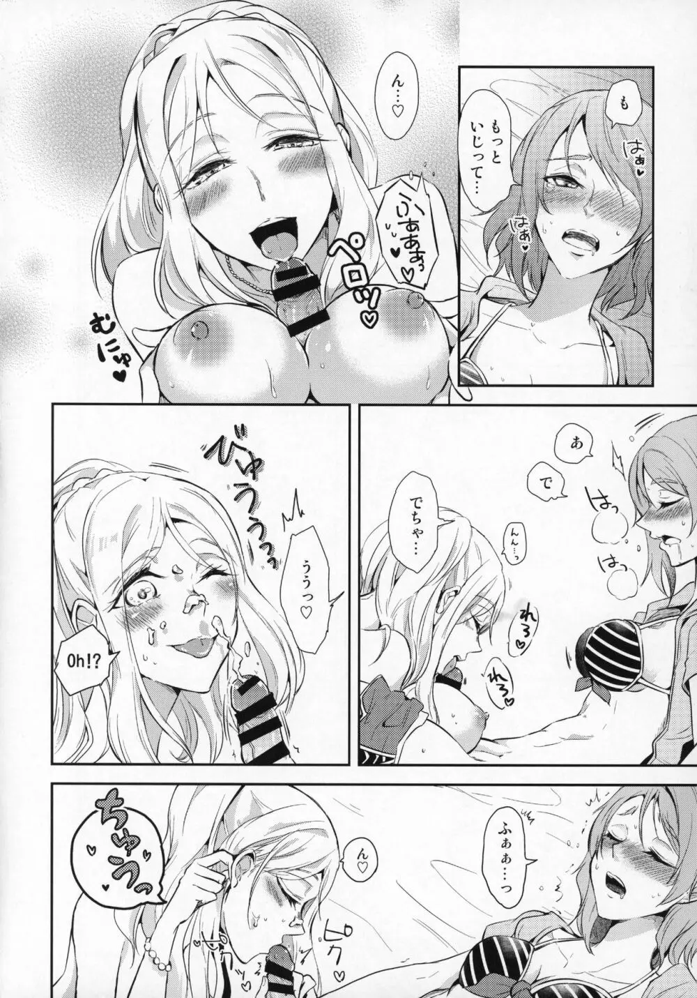 じもあいDE満タン内浦ガールズ Page.12