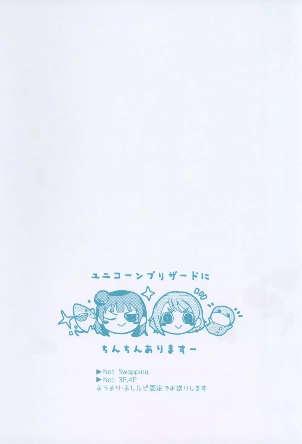 じもあいDE満タン内浦ガールズ Page.2