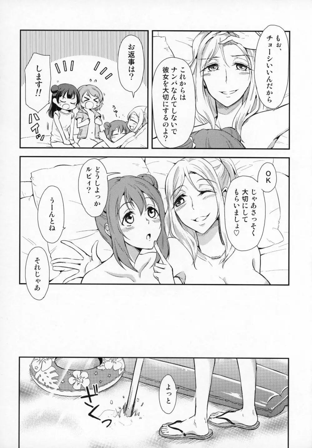 じもあいDE満タン内浦ガールズ Page.27
