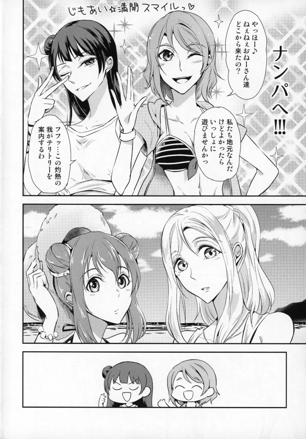 じもあいDE満タン内浦ガールズ Page.4
