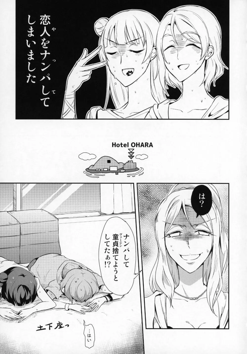 じもあいDE満タン内浦ガールズ Page.5