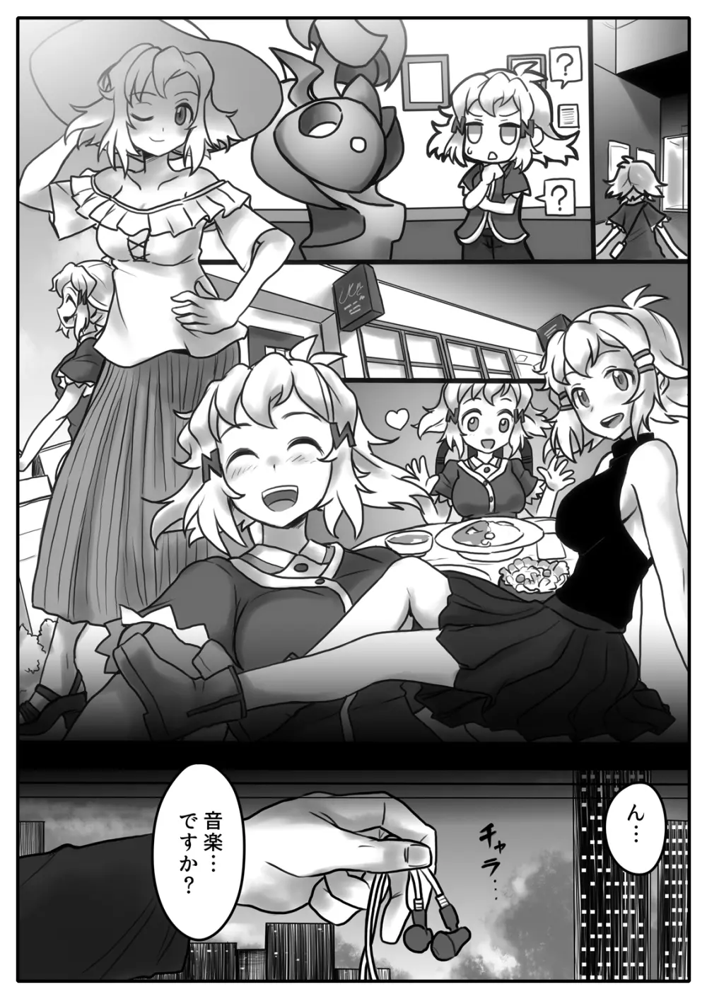 花は響いて堕ちる Page.12