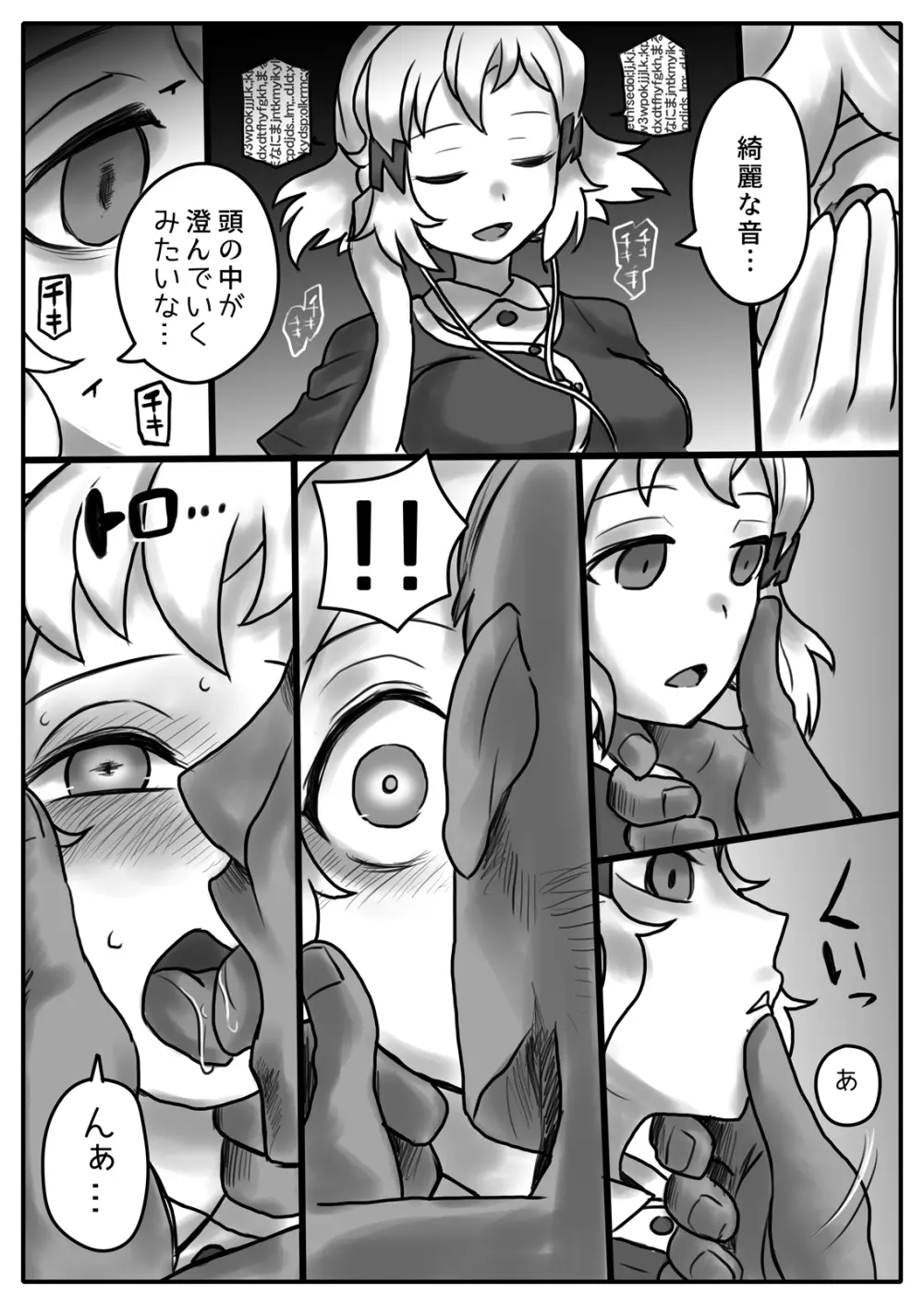 花は響いて堕ちる Page.13