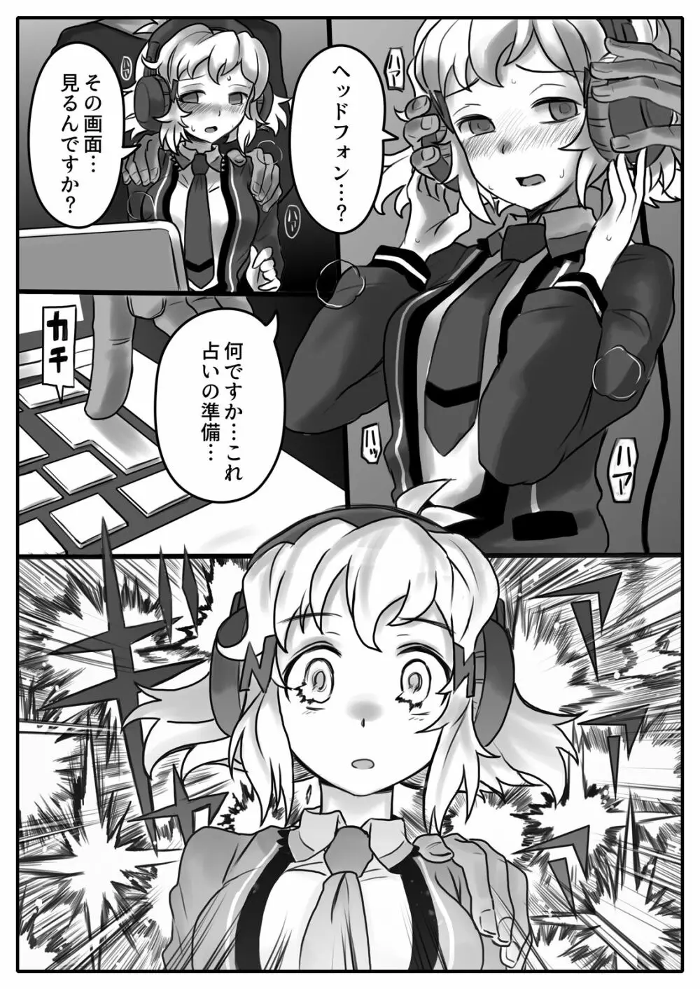 花は響いて堕ちる Page.5