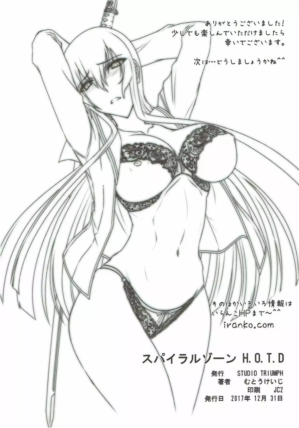 SPIRAL ZONE H.O.T.D Page.35