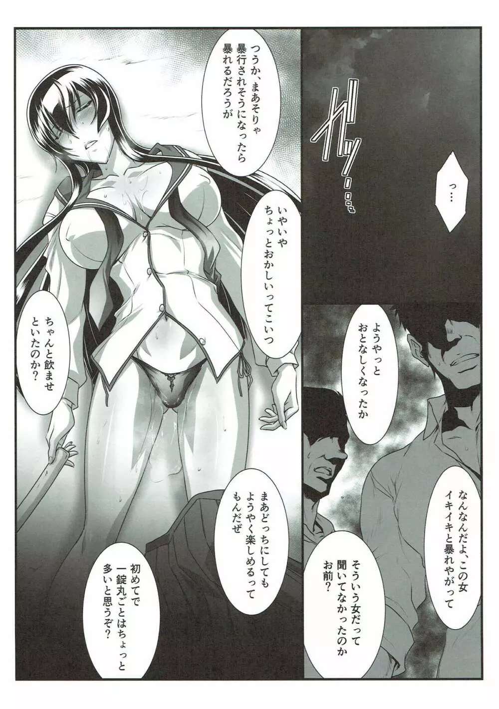 SPIRAL ZONE H.O.T.D Page.8