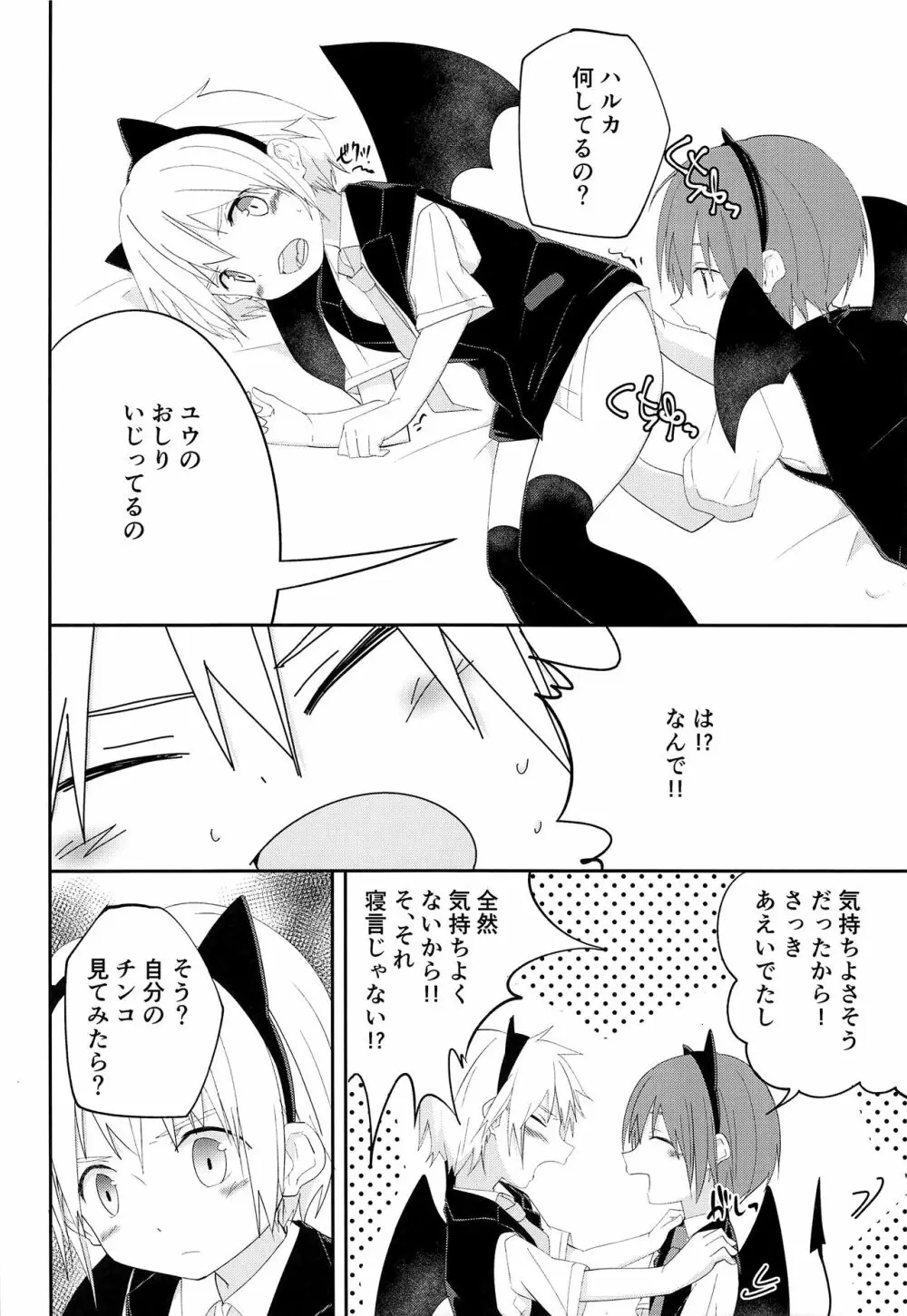ハロウィンはいたずらしちゃおう Page.11