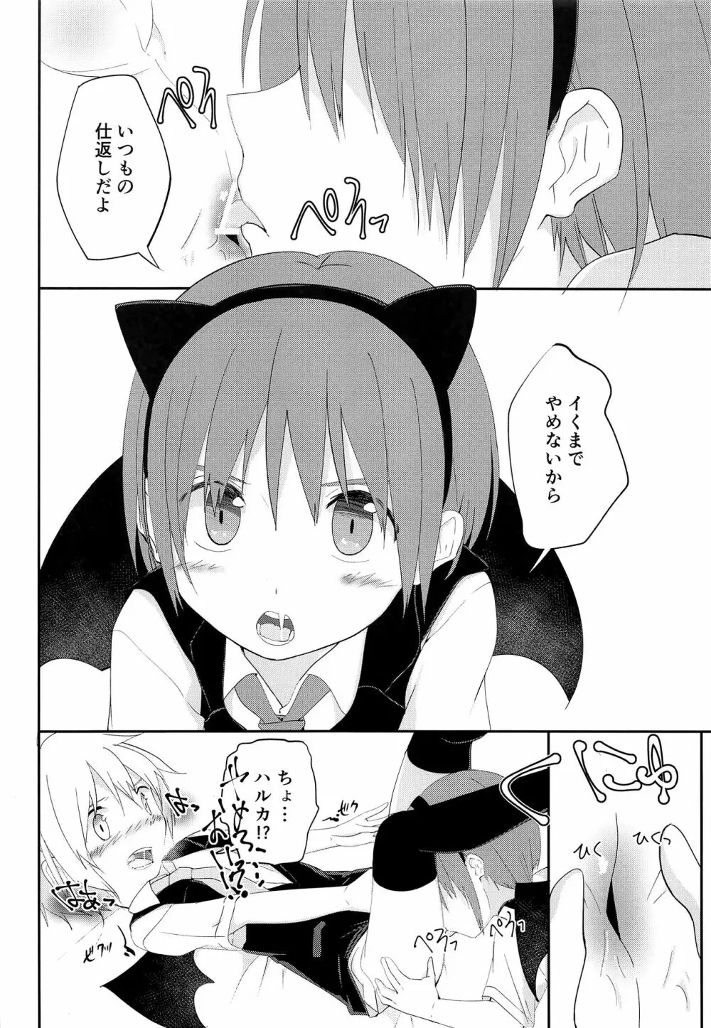 ハロウィンはいたずらしちゃおう Page.13