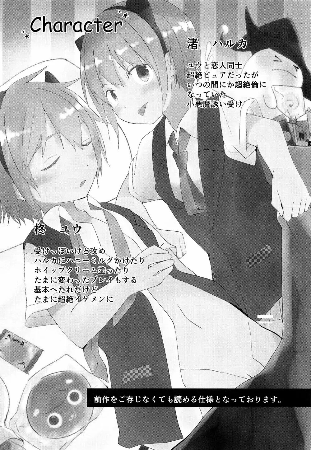 ハロウィンはいたずらしちゃおう Page.2