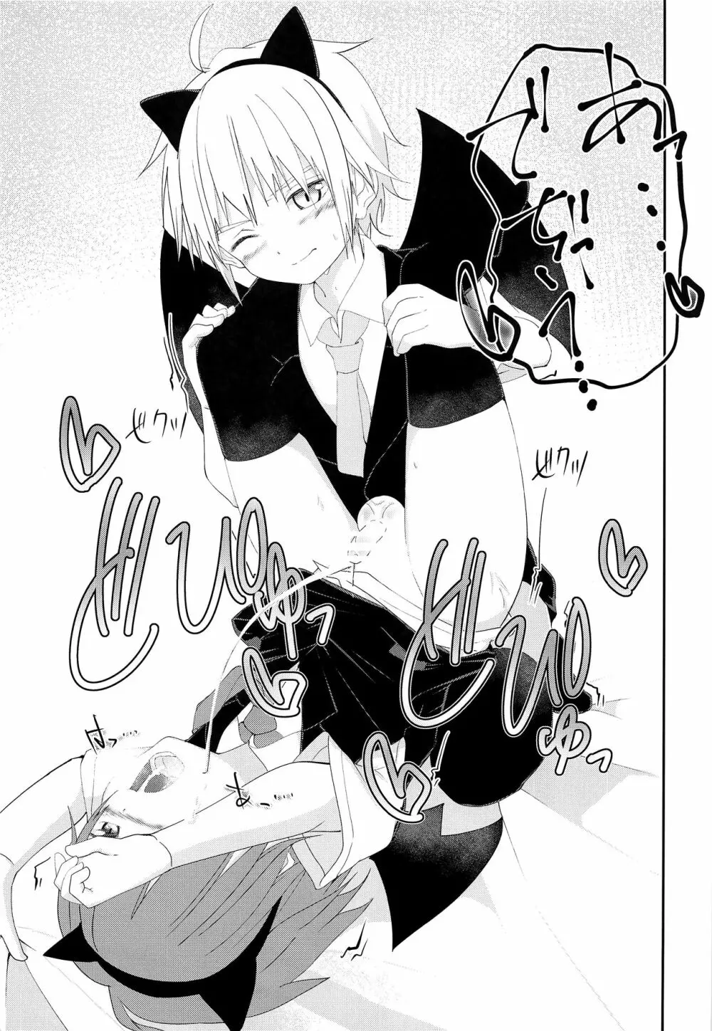 ハロウィンはいたずらしちゃおう Page.8