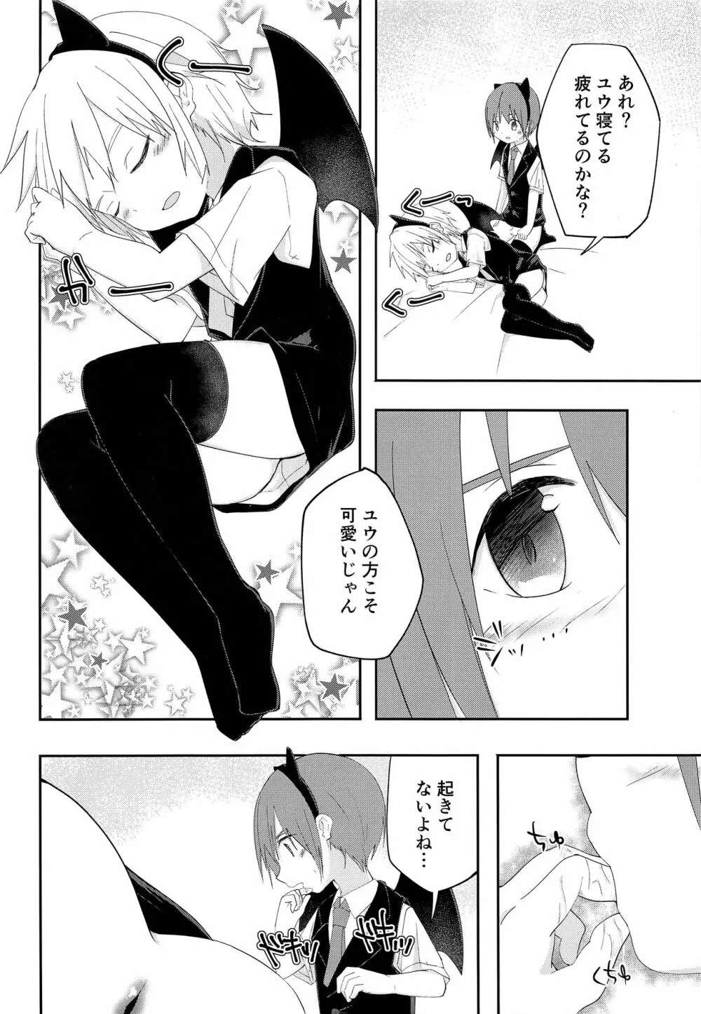 ハロウィンはいたずらしちゃおう Page.9