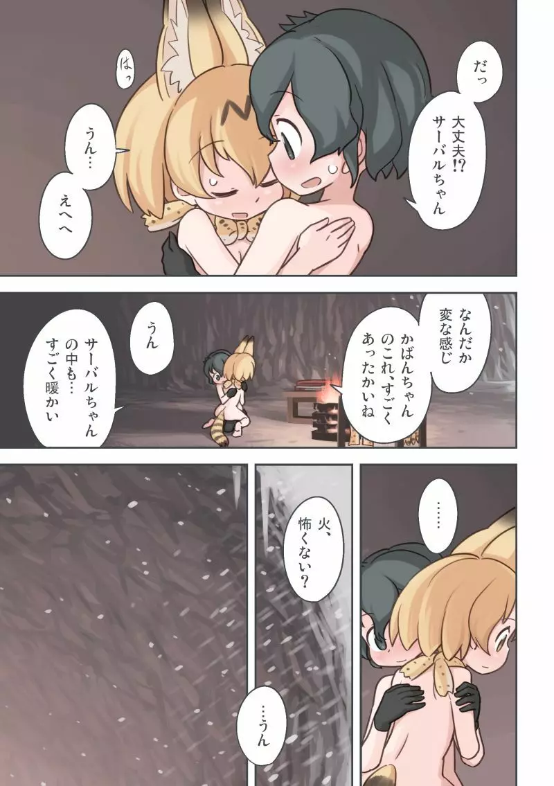 たきび Page.32