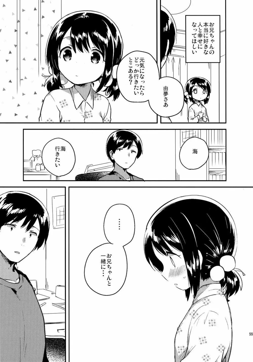 妹は虚弱体質のおまけ Page.7