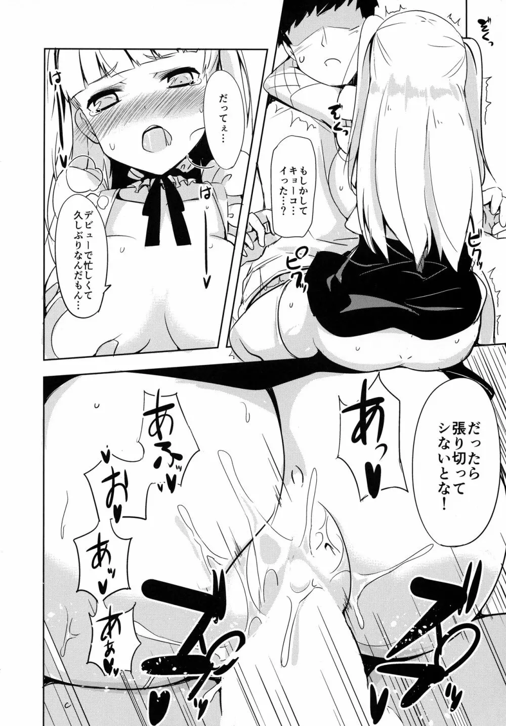 ウエバスと! Page.11