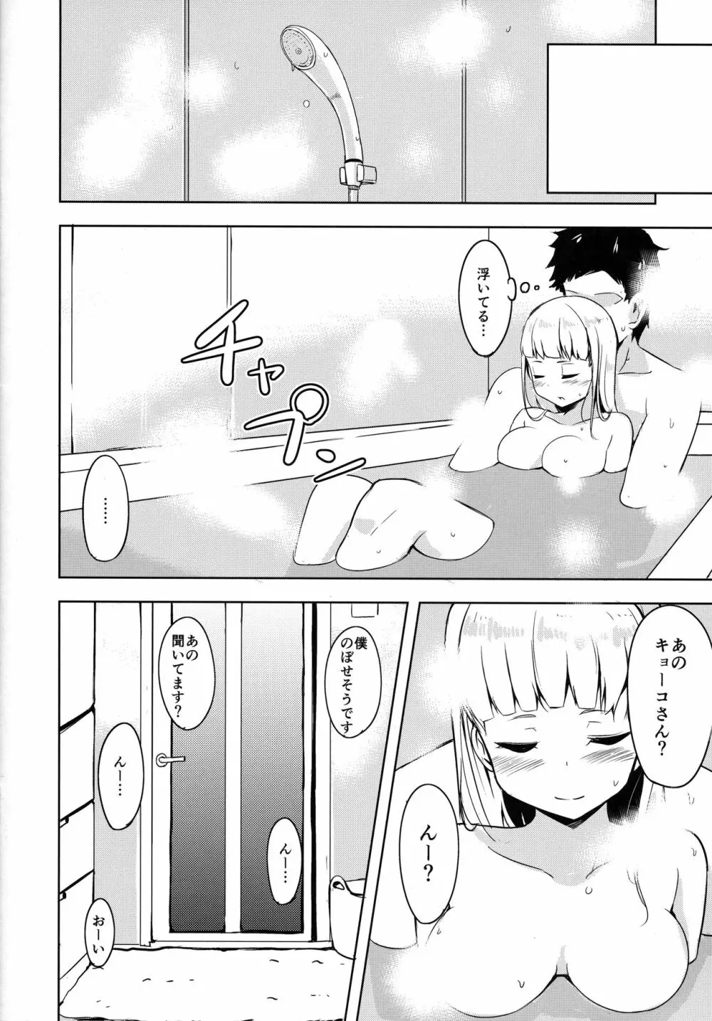ウエバスと! Page.19