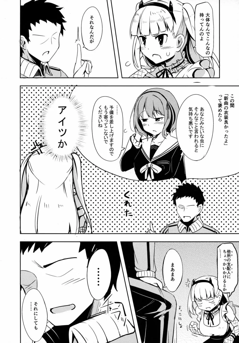 ウエバスと! Page.5
