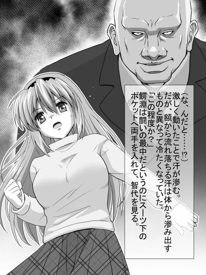 坂上智代陵辱小説挿絵 Page.3