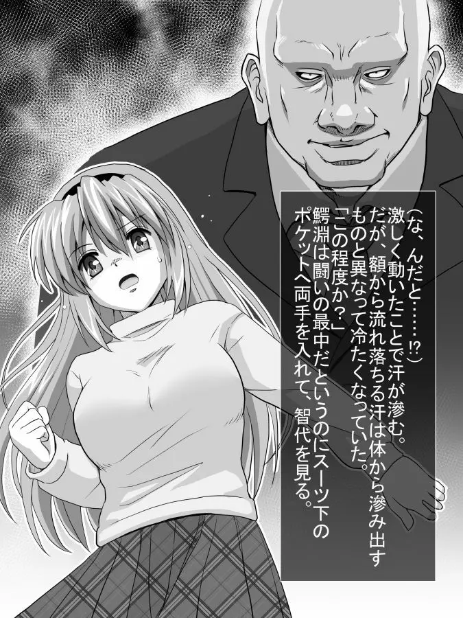 坂上智代陵辱小説挿絵 Page.4