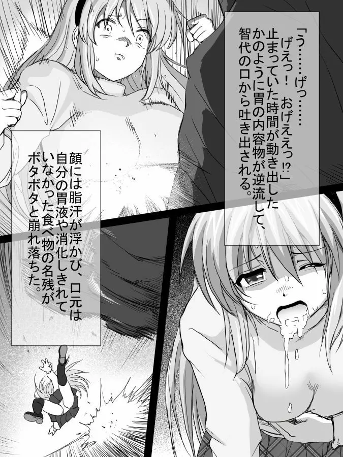 坂上智代陵辱小説挿絵 Page.6