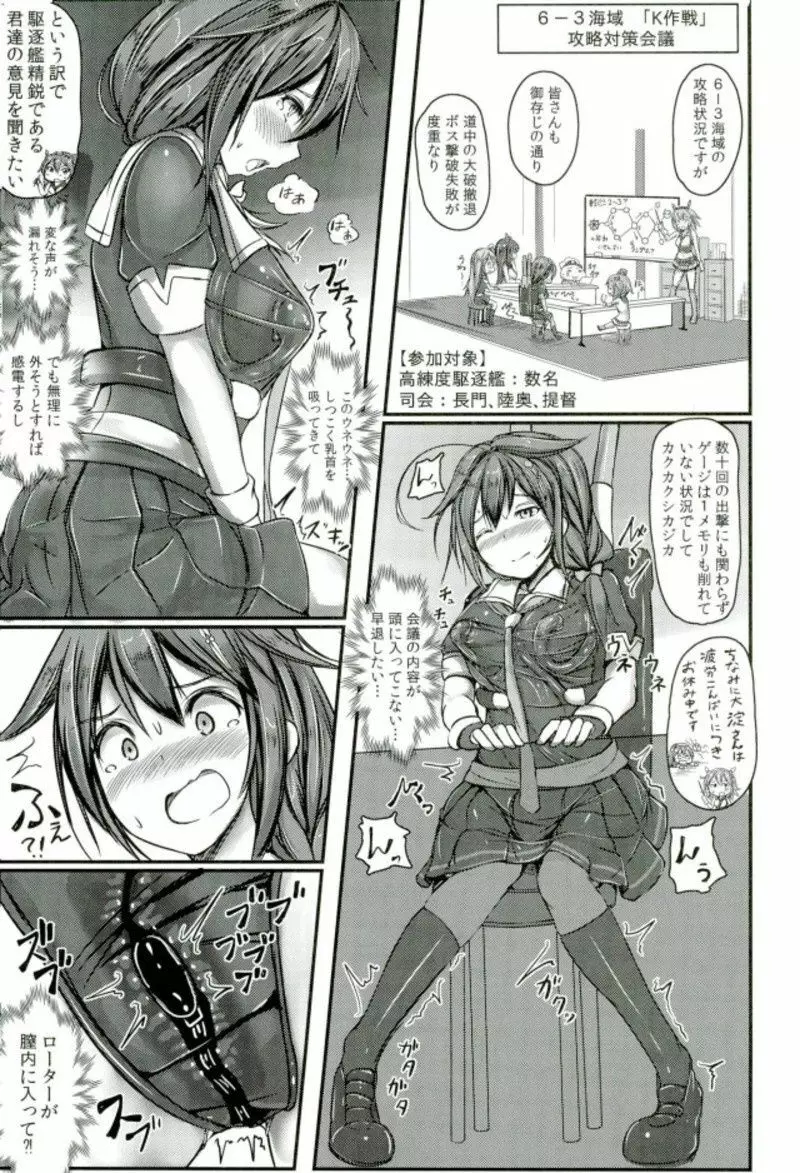 駆逐艦 時雨 強制絶頂装置 其の参 Page.6
