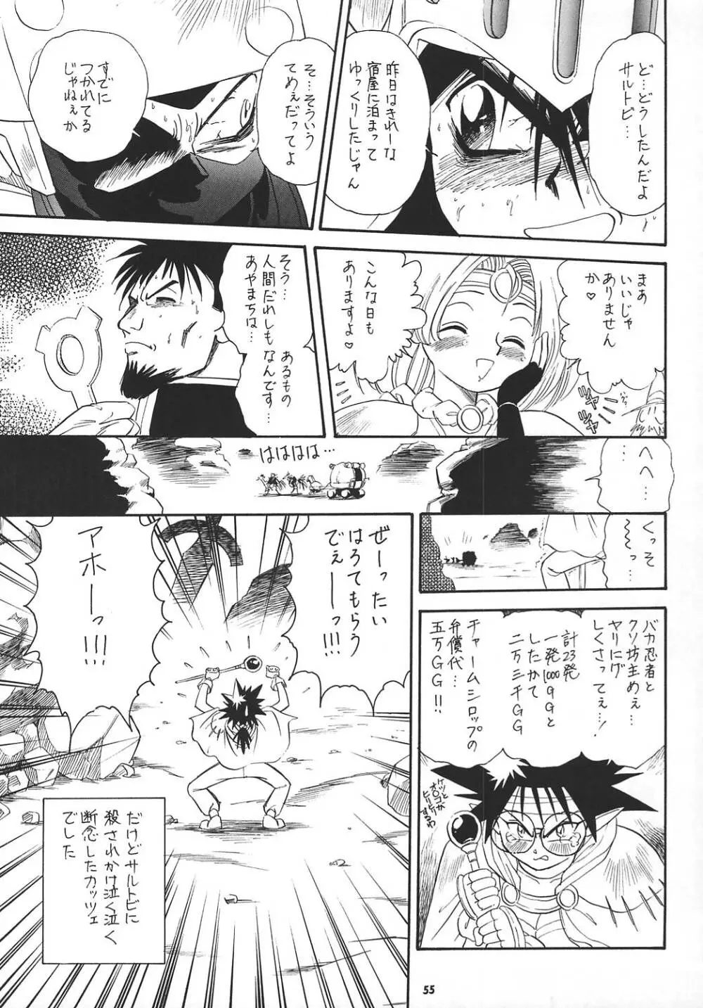 王道 ～ローリングエルボーの章～ Page.54