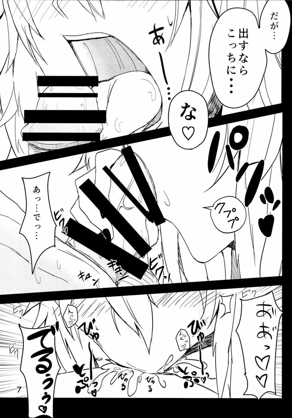 武蔵さんのすけべ本 Page.6