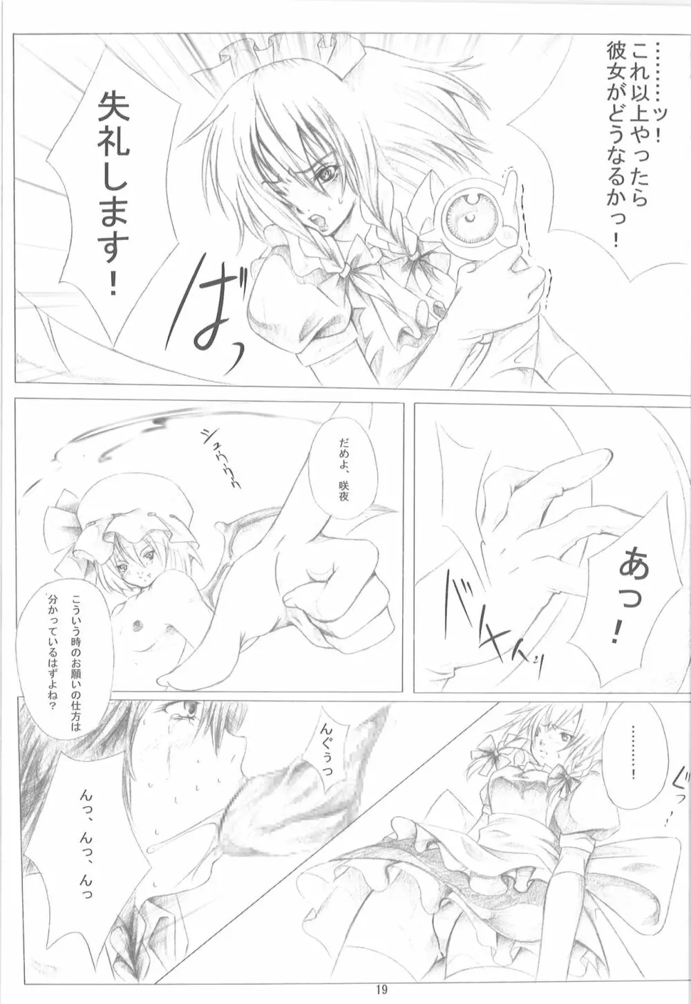 東方保健体育～鬼畜幼女と触手の孕ませ実習～ Page.18