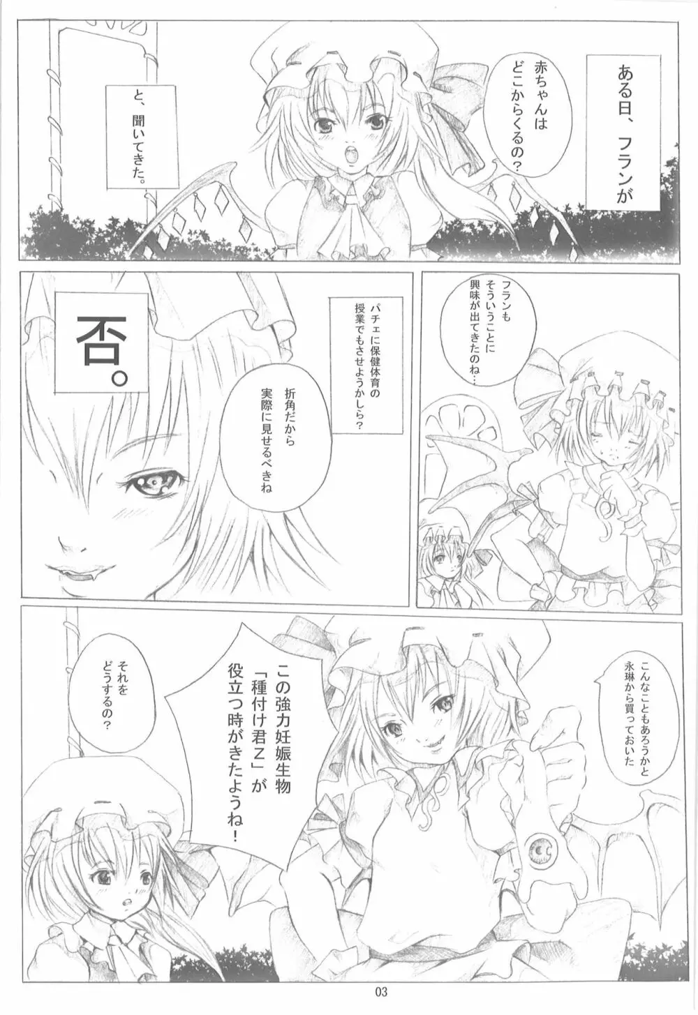 東方保健体育～鬼畜幼女と触手の孕ませ実習～ Page.2