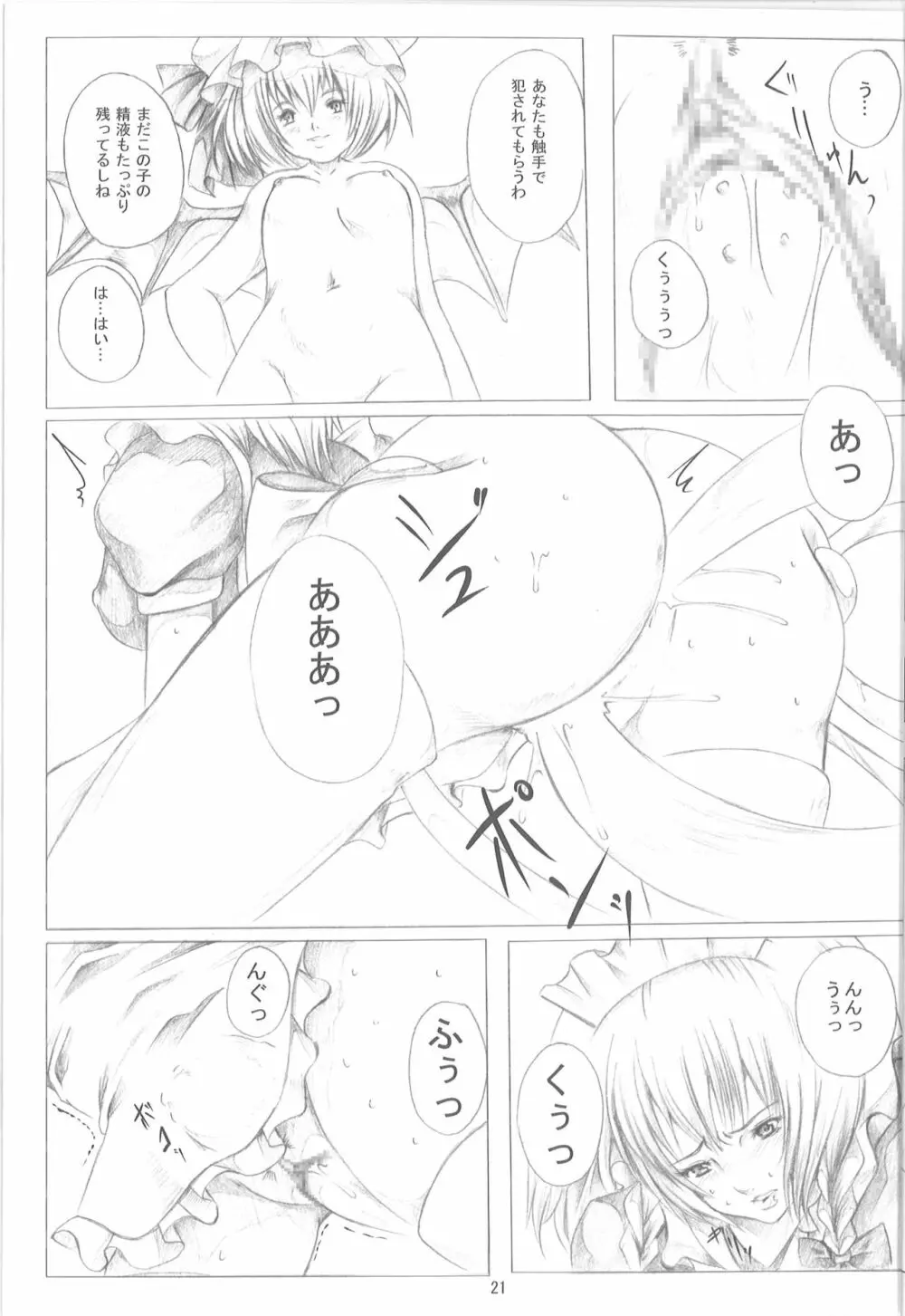 東方保健体育～鬼畜幼女と触手の孕ませ実習～ Page.20
