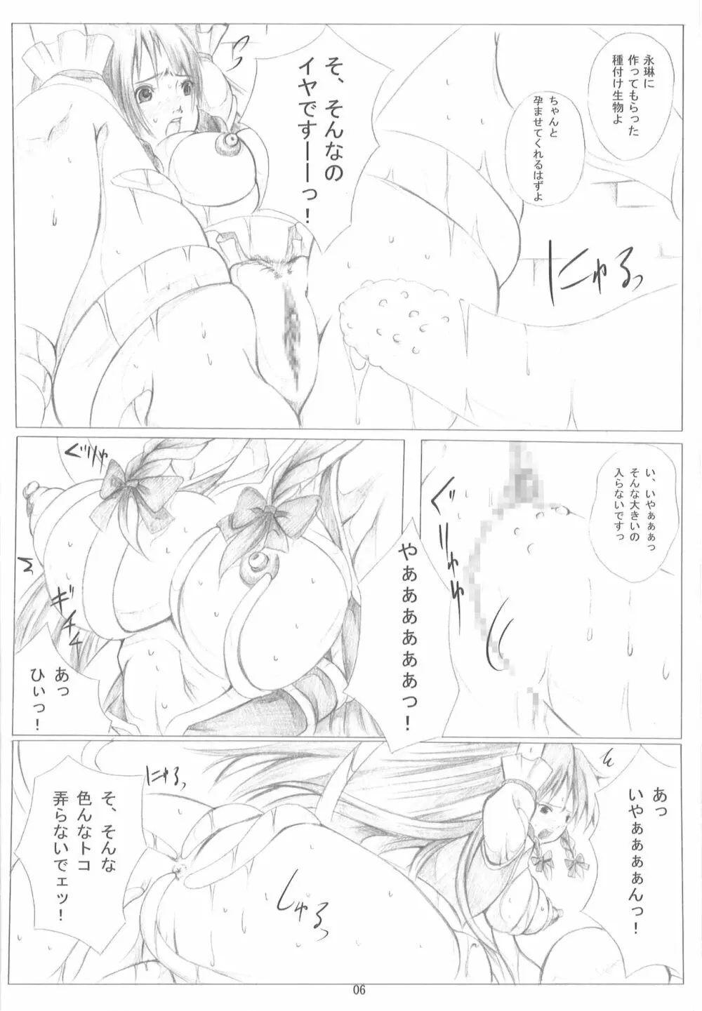 東方保健体育～鬼畜幼女と触手の孕ませ実習～ Page.5