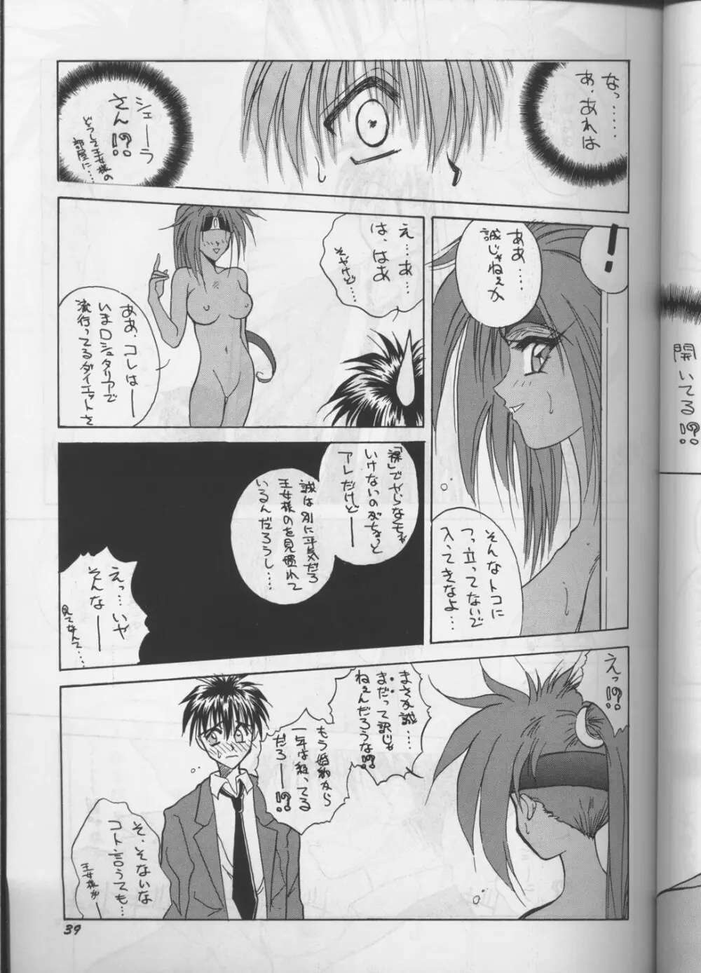 PLUS-Y Vol.18 Page.38