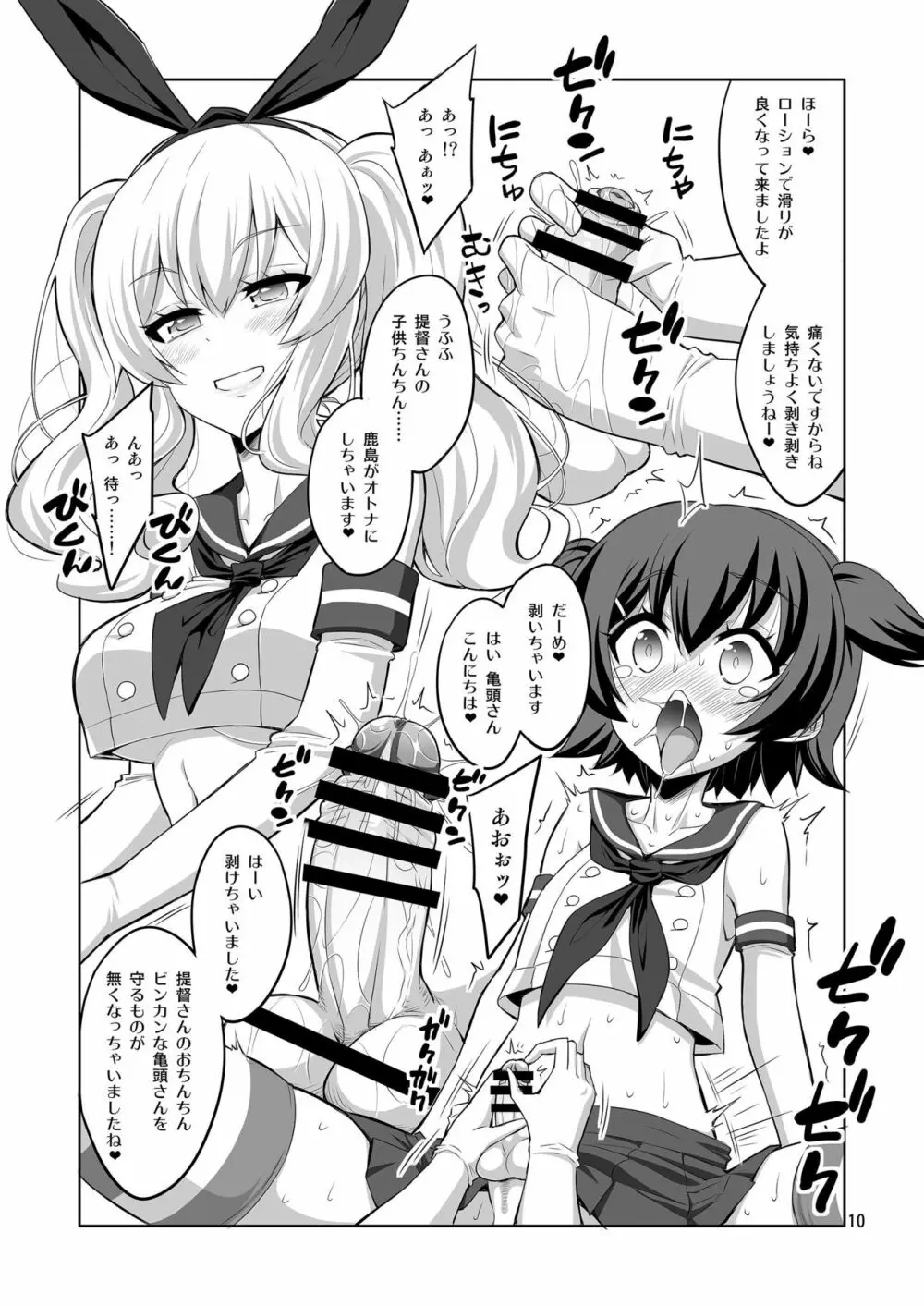 ふたなり鹿島にメス調教されちゃった提督さん Page.10