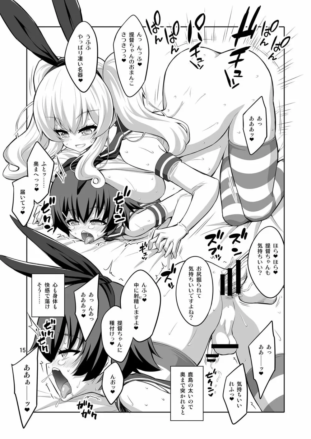 ふたなり鹿島にメス調教されちゃった提督さん Page.15