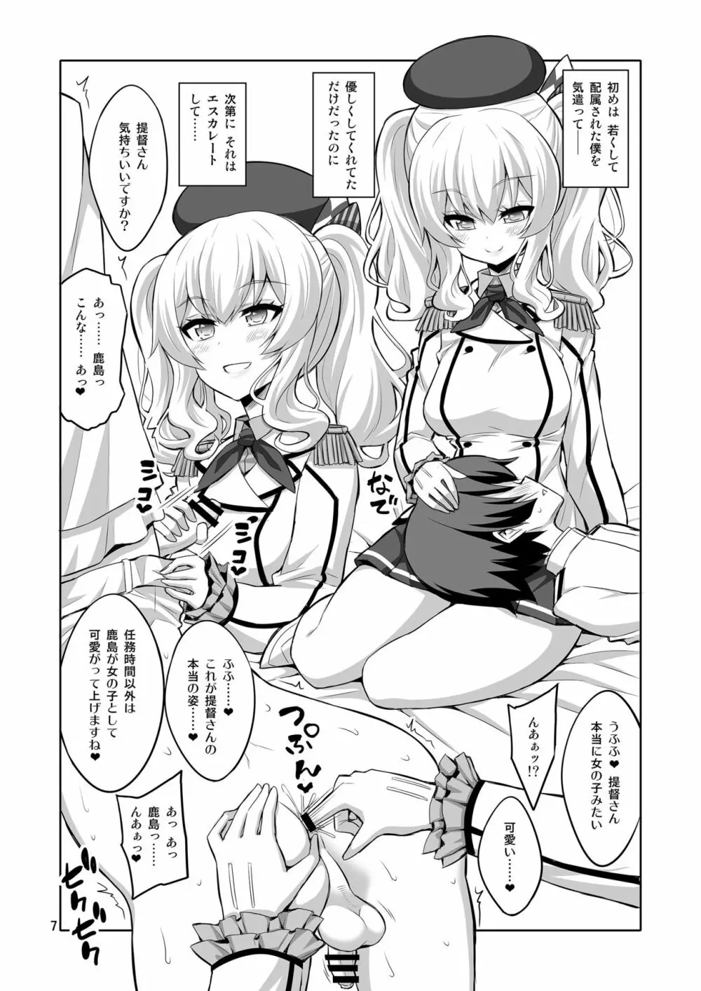 ふたなり鹿島にメス調教されちゃった提督さん Page.7