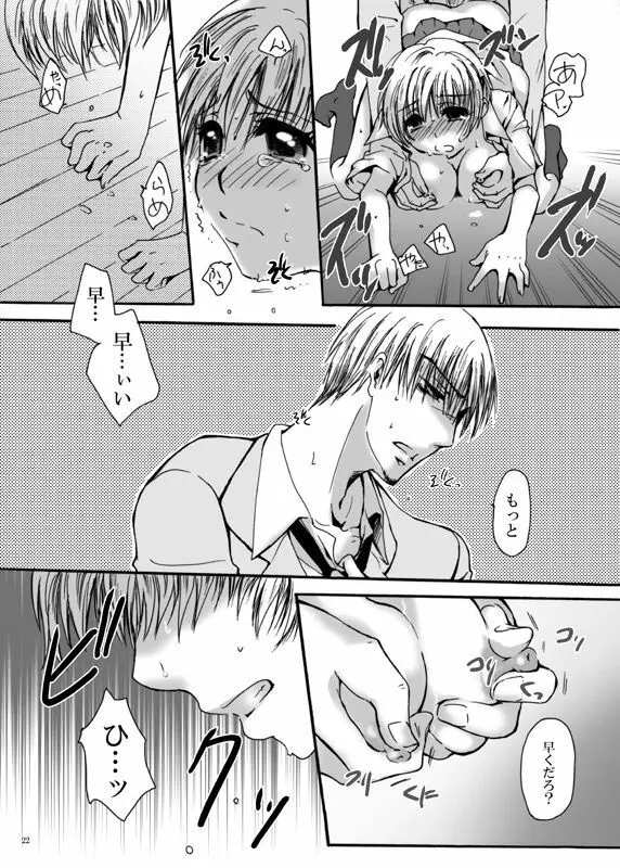 てばなしたいよう Page.21