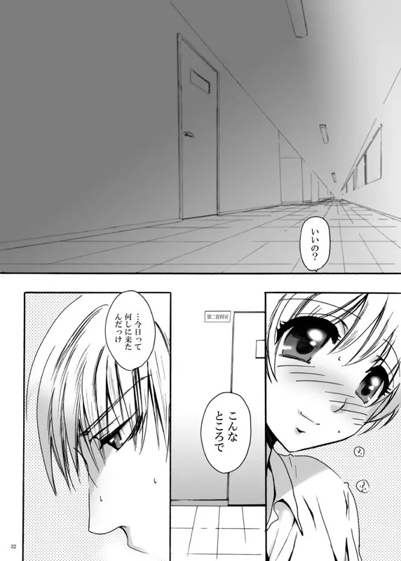 てばなしたいよう Page.31